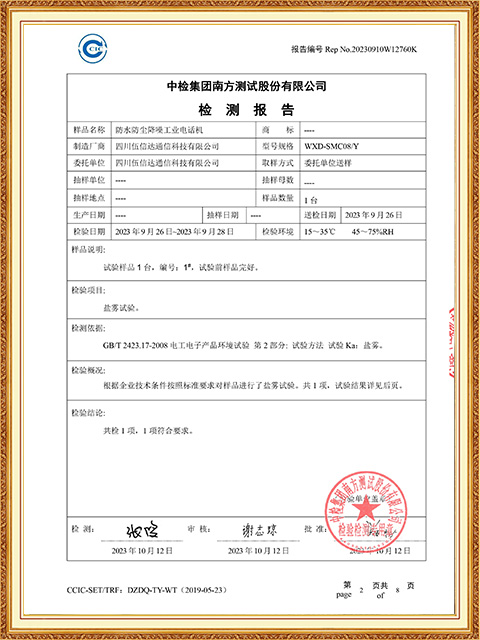 伍信達SMC08W鹽霧-檢測報告