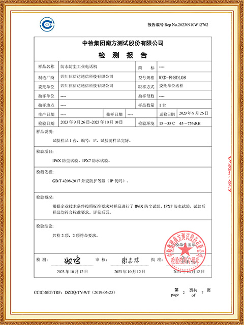 伍信達-防爆揚聲器檢測報告
