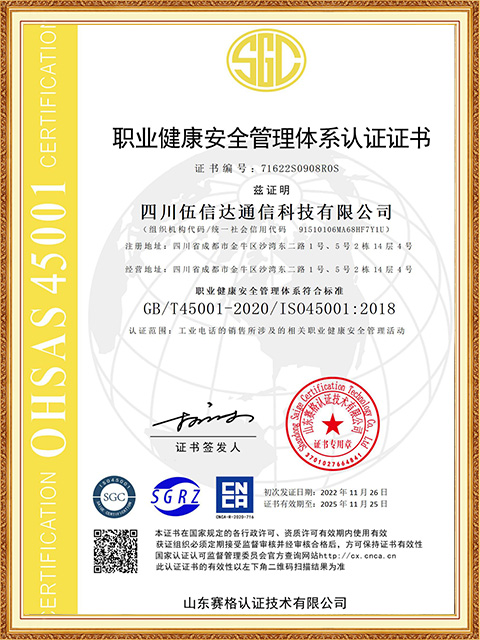 職業健康安全管理認證