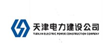 天津電力建設公司